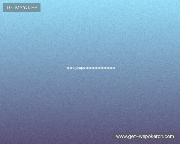 最新版本的ag棋牌app免费下载，体验丰富多彩的线上棋牌娱乐玩法